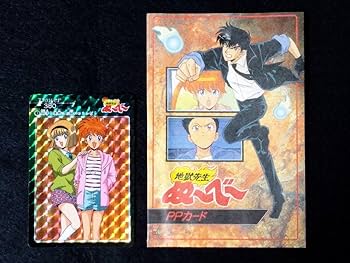 地獄先生ぬ～べ～　アマダ　カード　フルコンプ Amazon.co.jp: アマダ PPカード 地獄先生ぬ～べ～ 郷子と美樹